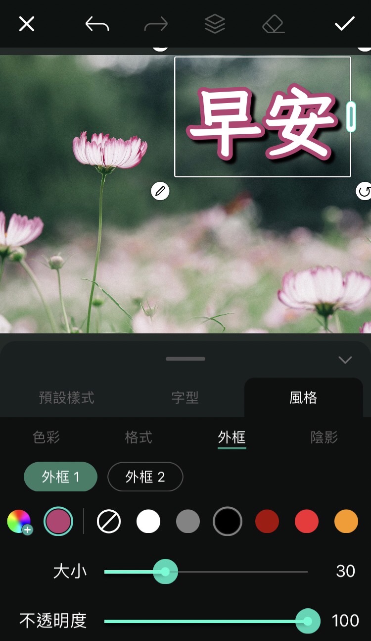 長輩圖製作教學